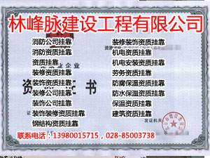 装修装饰资质挂靠