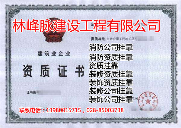 装修装饰资质挂靠