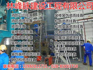 机电安装资质挂靠