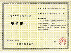 装修资质挂靠