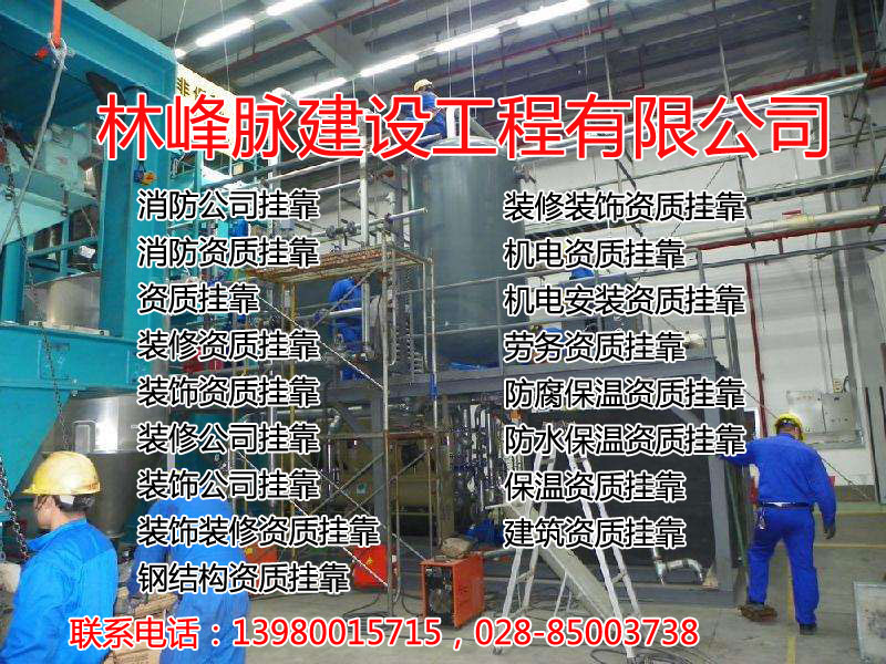 机电安装资质挂靠